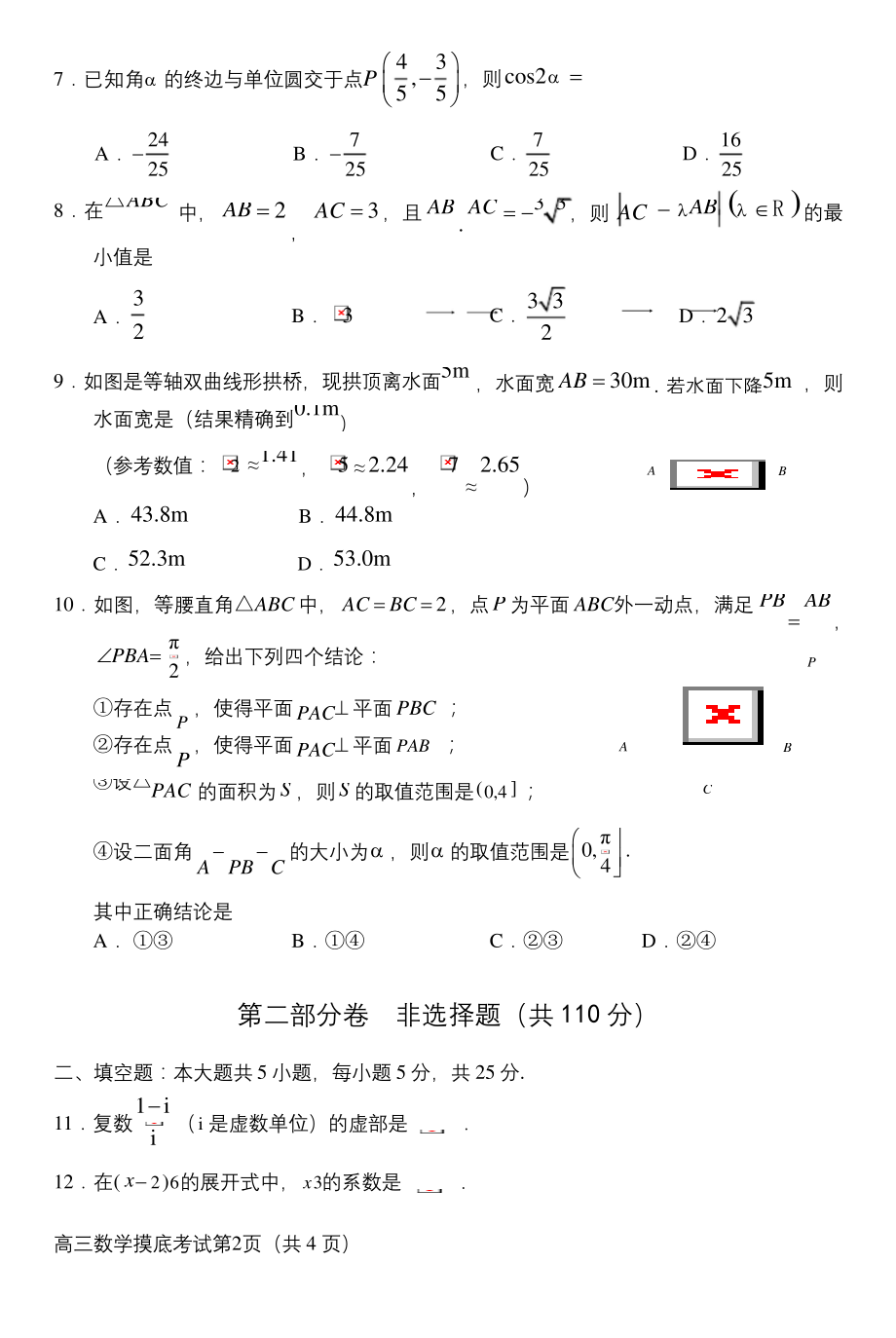 2020-2021北京市通州区高三上学期期末数学试卷及答案.docx_第2页