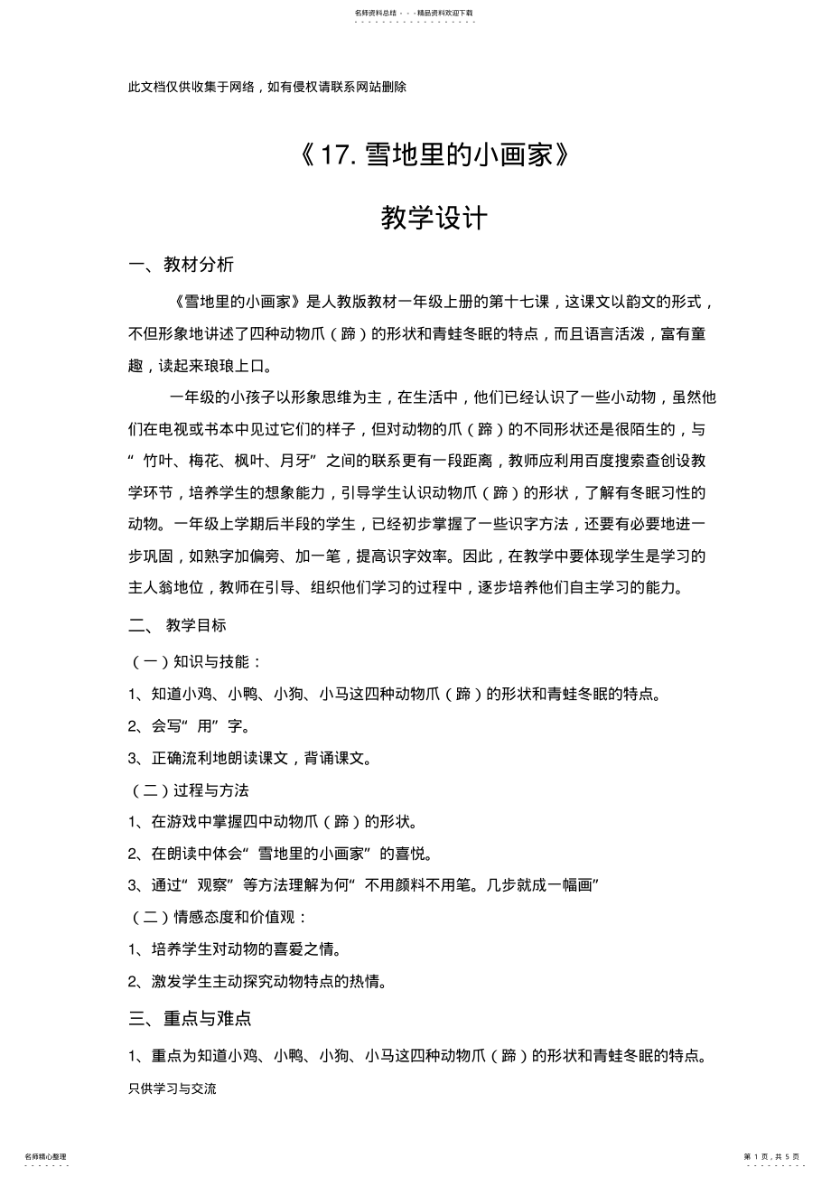 2022年雪地里的小画家教案公开课精品教学文案 .pdf_第1页