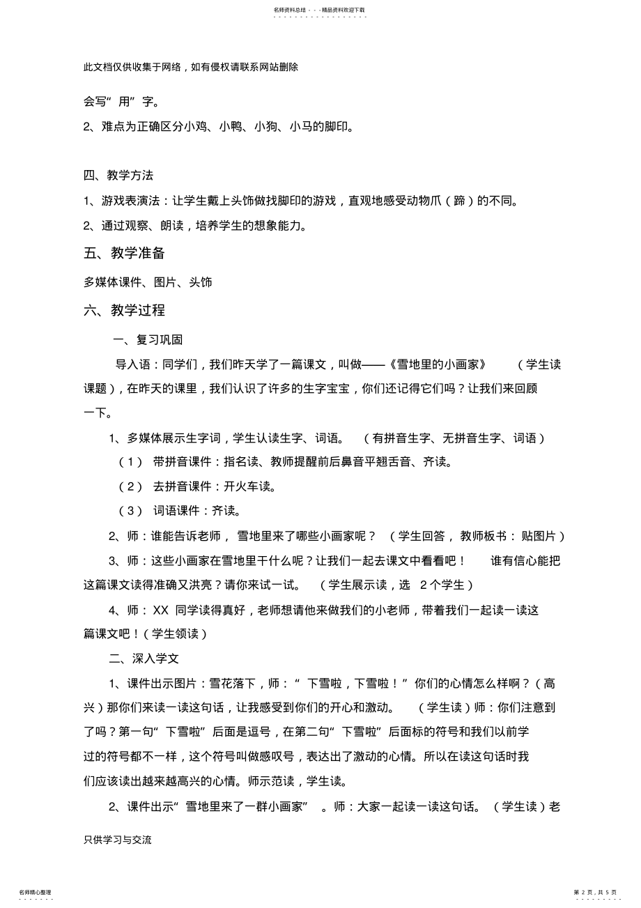 2022年雪地里的小画家教案公开课精品教学文案 .pdf_第2页