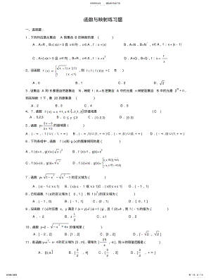 2022年高一数学同步辅导—映射与函数 .pdf