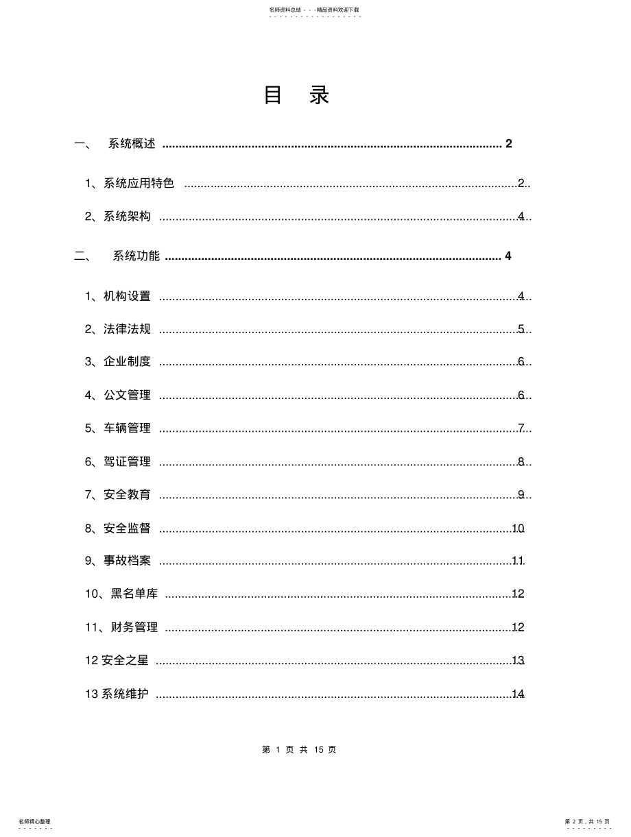 2022年安全管理信息系统介绍 .pdf_第2页