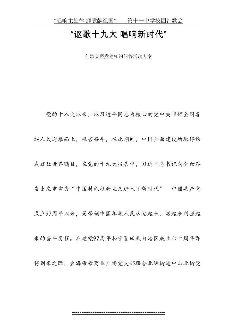 红歌会活动方案(3).doc_第2页