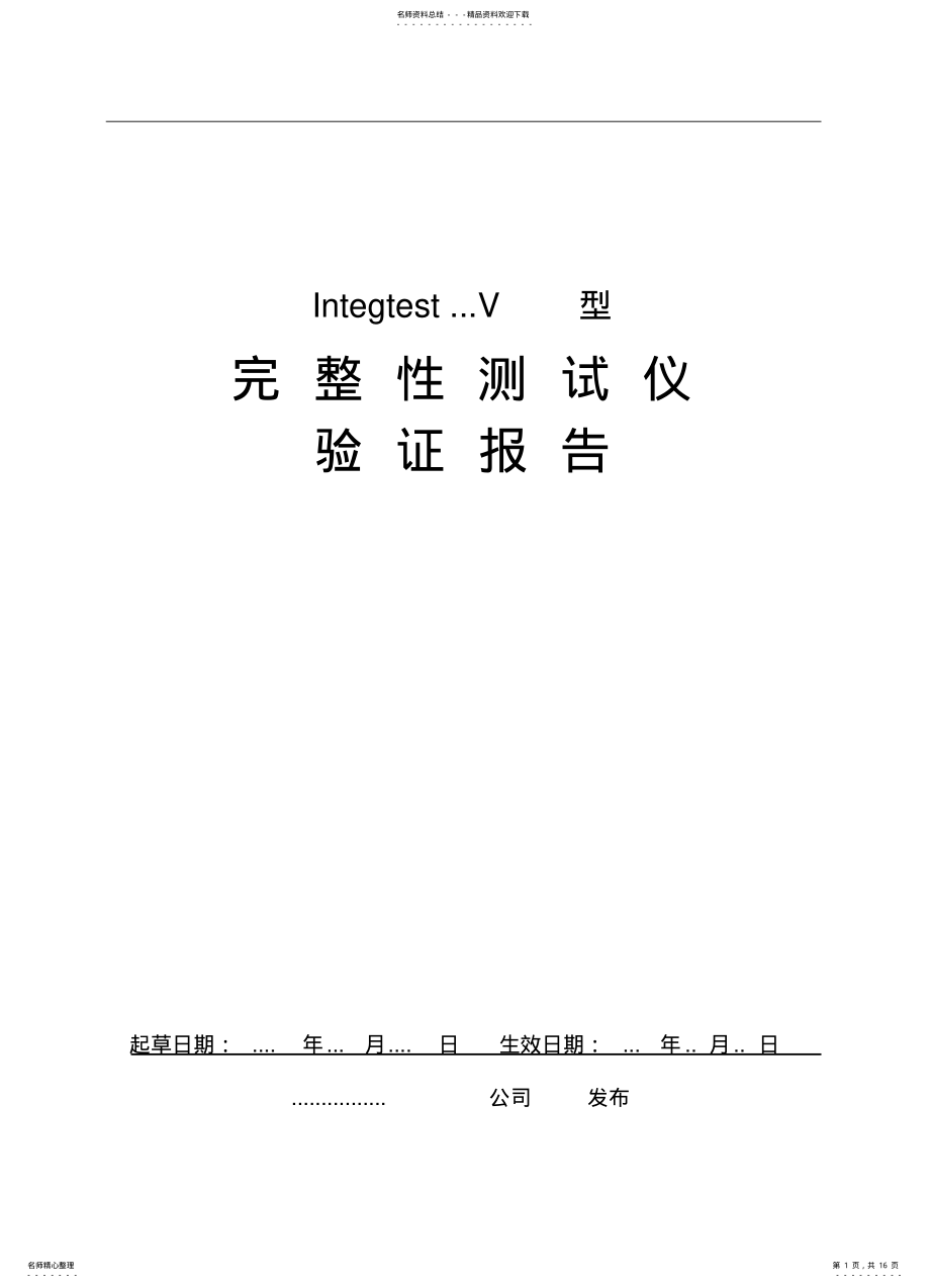 2022年验证报告文件 .pdf_第1页