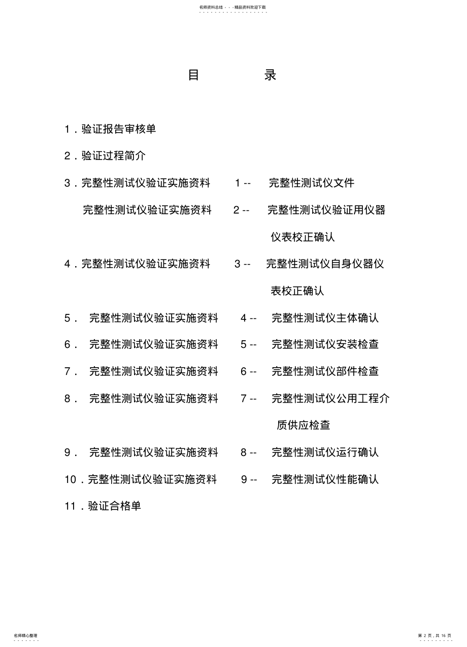 2022年验证报告文件 .pdf_第2页