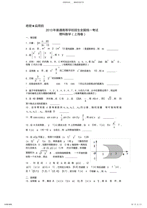 2022年年上海高考理科数学试题及答案,推荐文档 2.pdf