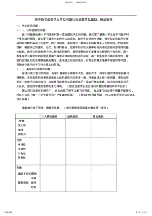 2022年高中数学函数：题型分类 .pdf