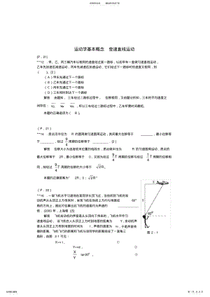 2022年高中物理难题解析 .pdf