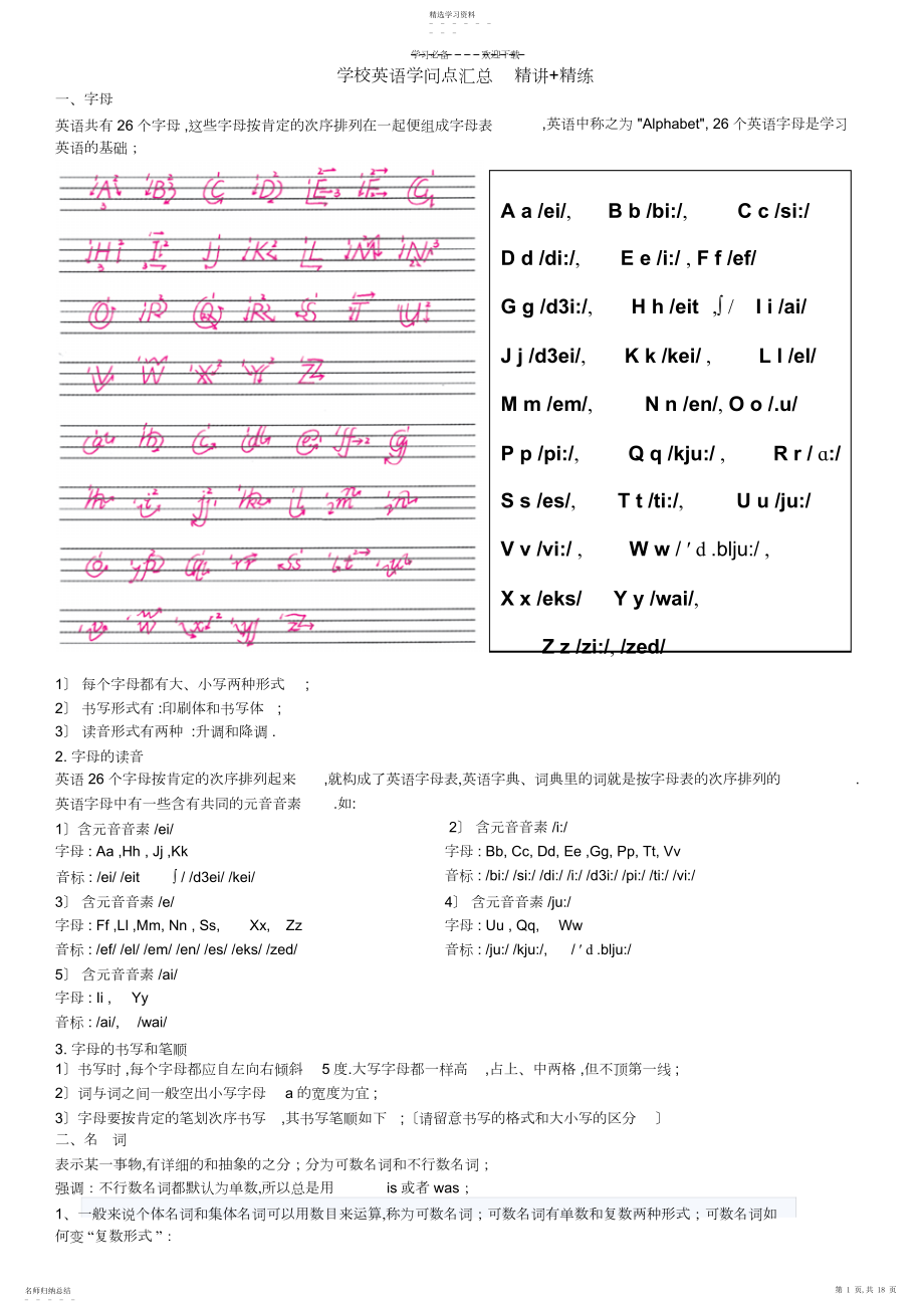 2022年小学英语知识点汇总精讲精练.docx_第1页