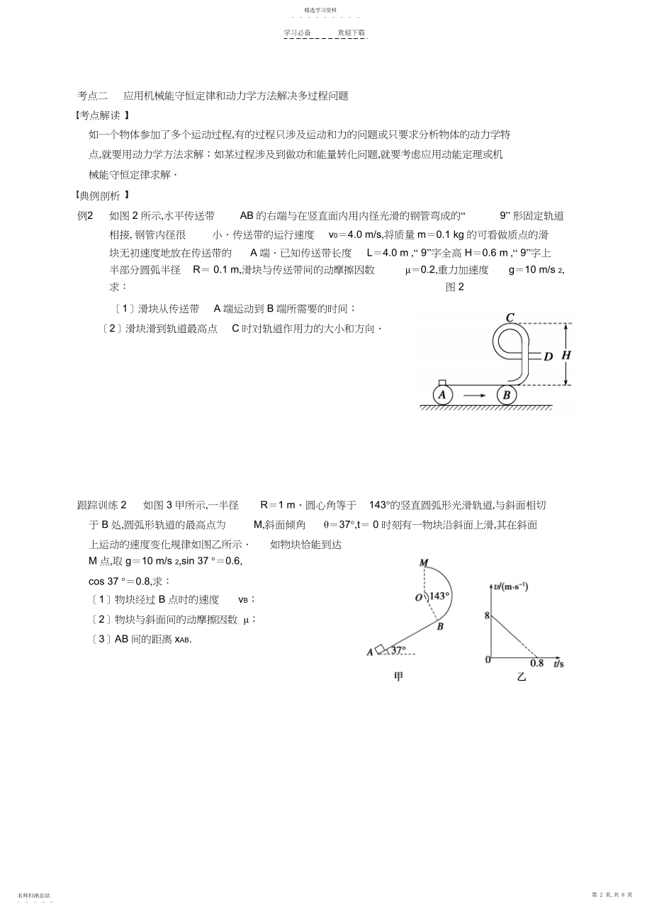 2022年高三人教版物理一轮复习专题突破应用动力学和能量观点处理多过程问题3.docx_第2页