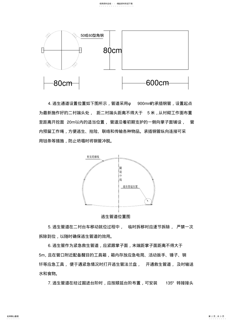 2022年隧道逃生管道设置 .pdf_第2页