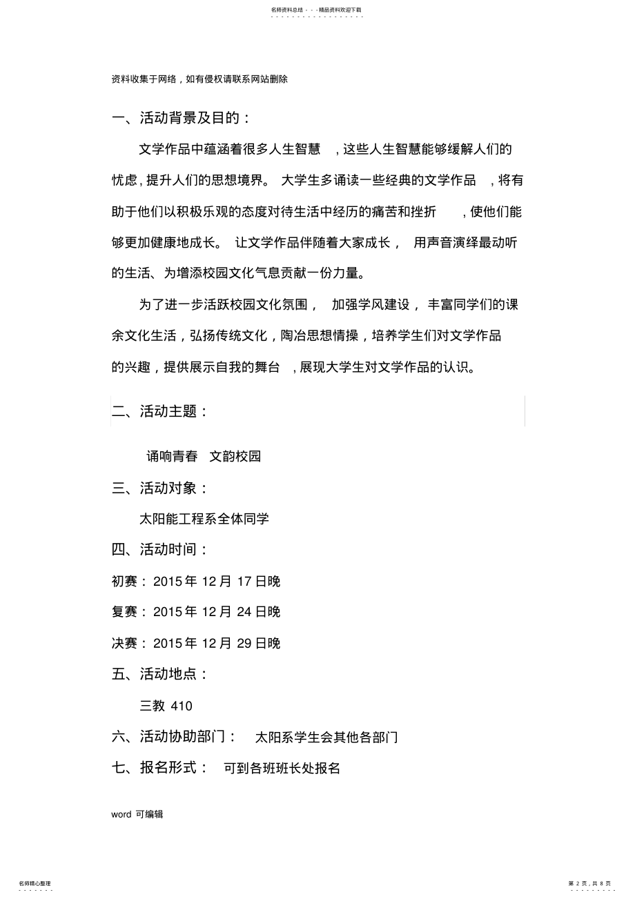 2022年大学生文学作品朗读大赛策划书学习资料 .pdf_第2页