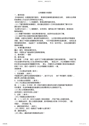 2022年大众传播媒介的更新的教案 .pdf