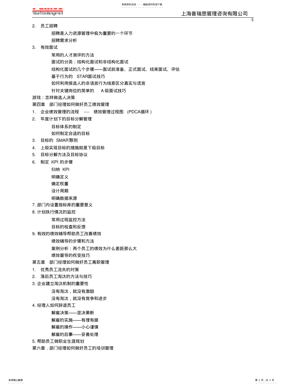 2022年非人力资源主管人力资源管理培训 .pdf_第2页