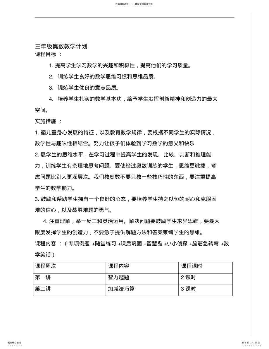 2022年小学三年级奥数教案. .pdf_第1页