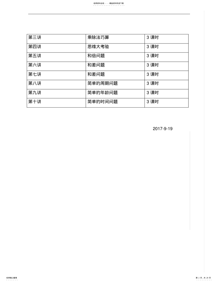 2022年小学三年级奥数教案. .pdf_第2页