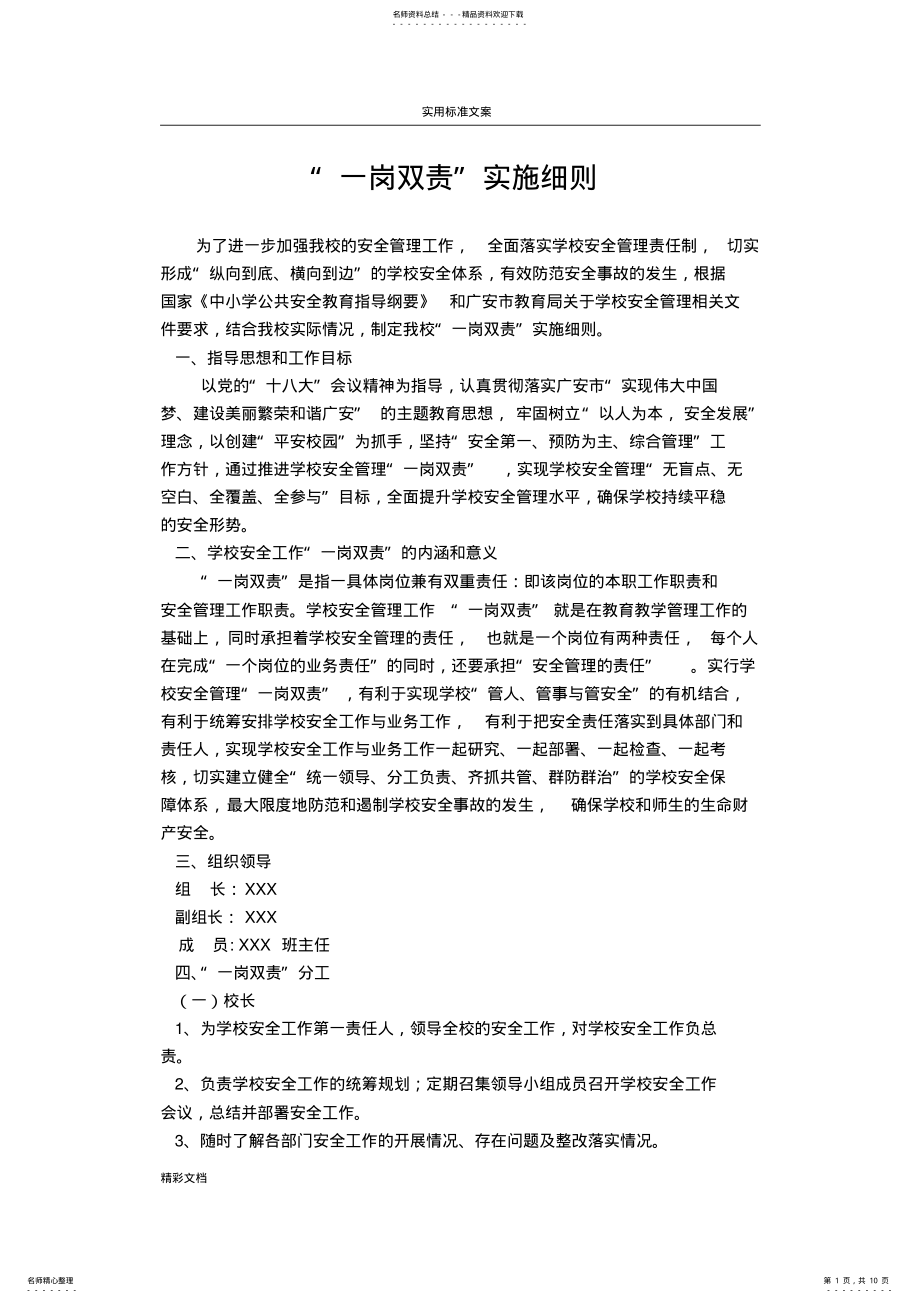 2022年学校“一岗双责”实施方案设计 2.pdf_第1页