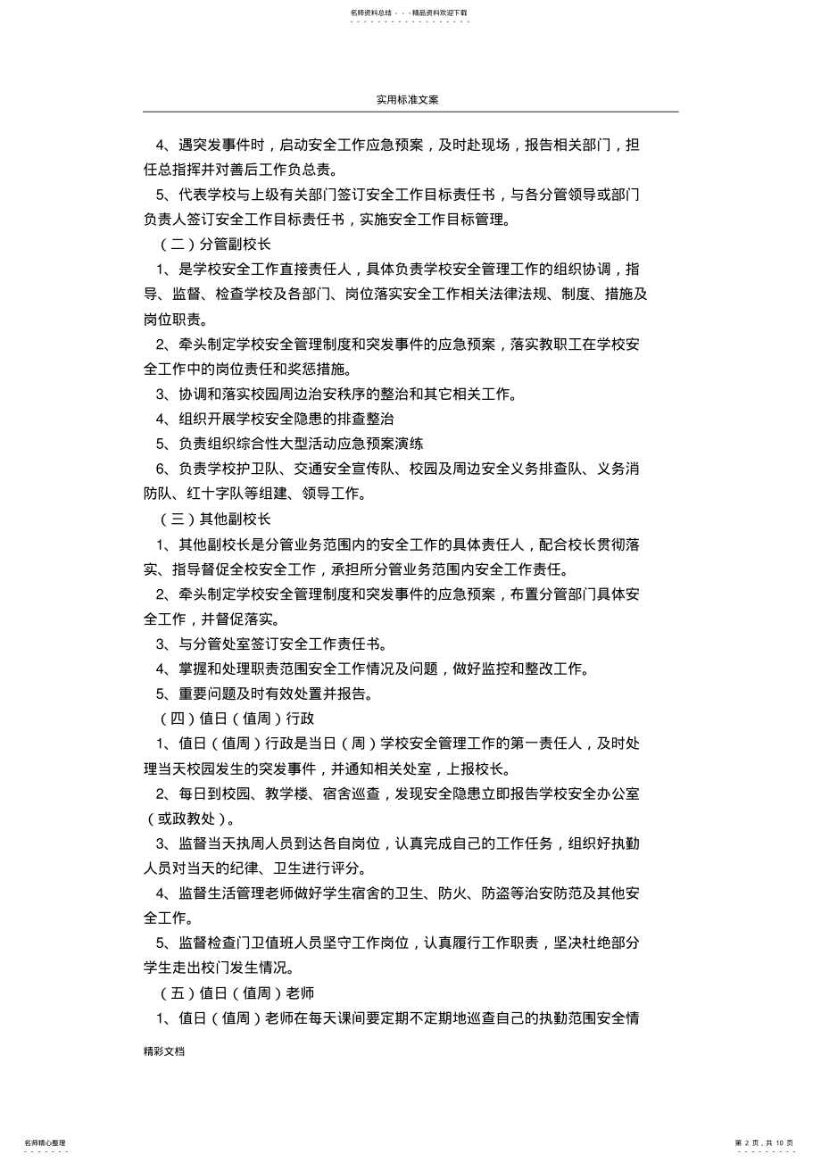 2022年学校“一岗双责”实施方案设计 2.pdf_第2页