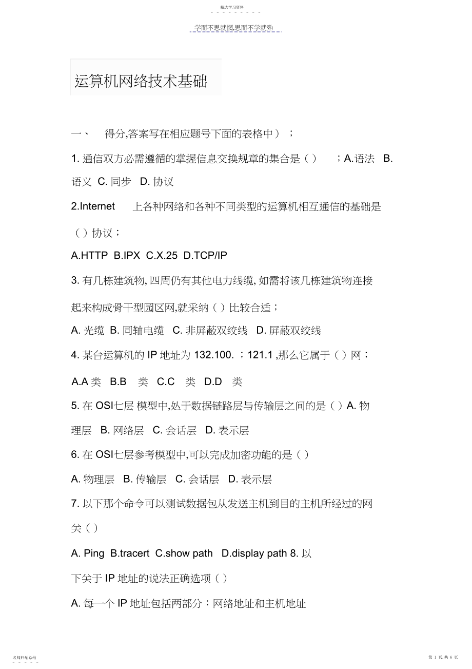 2022年大一计算机网络技术基础期末考试训练题及答案.docx_第1页