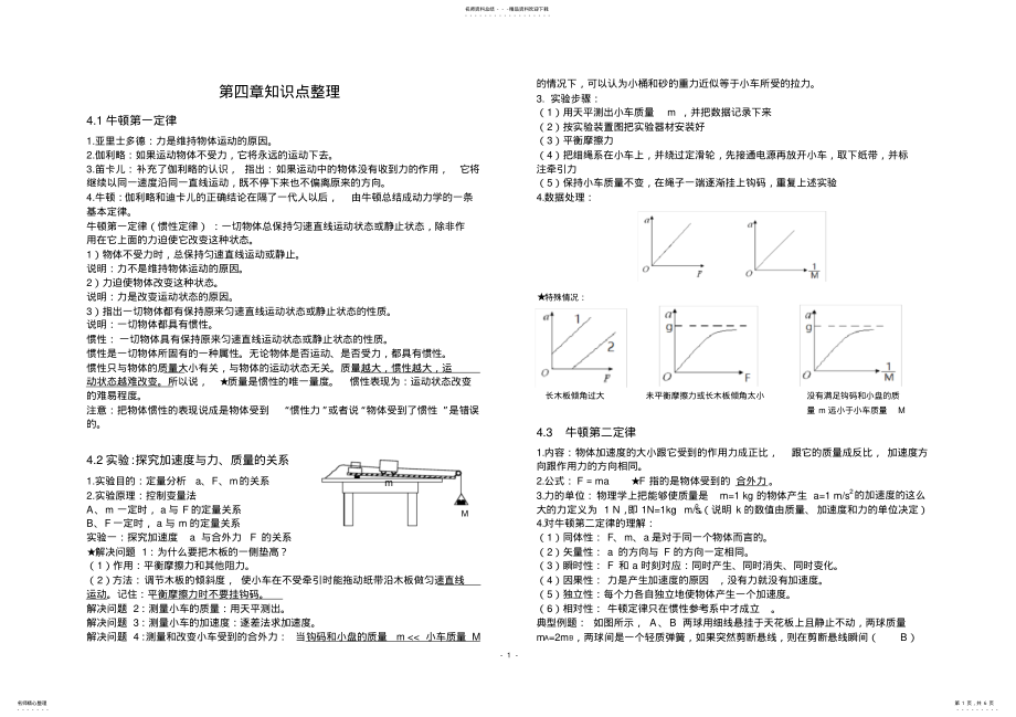 2022年高中物理必修一第四章知识点整理,推荐文档 .pdf_第1页