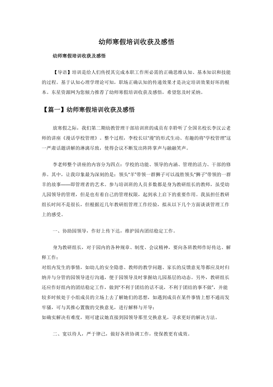 幼师寒假培训收获及感悟.docx_第1页