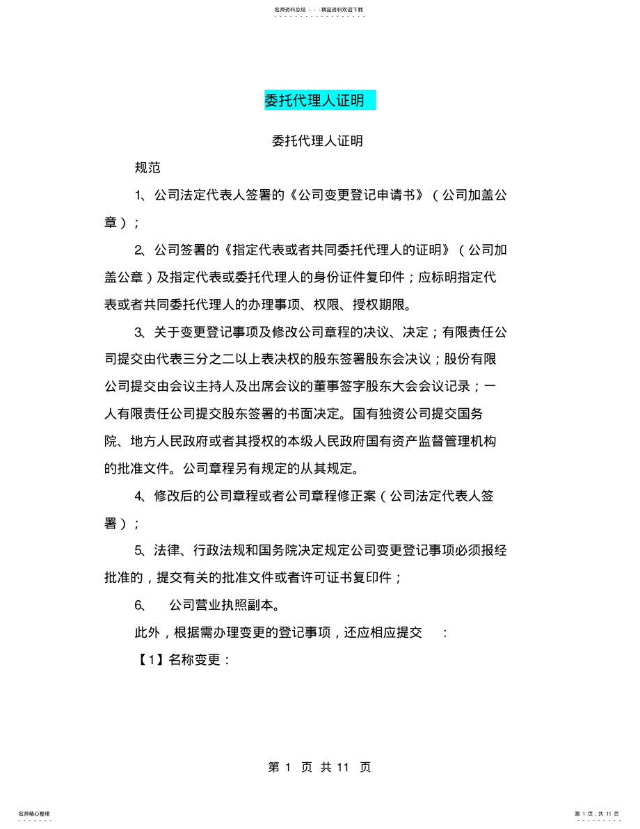 2022年委托代理人证明 .pdf_第1页