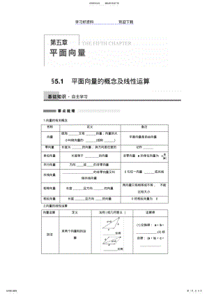 2022年平面向量的概念及线性运算 .pdf