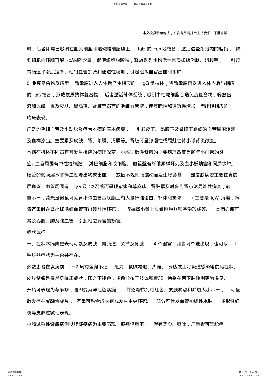 2022年小肠过敏性紫癜,小肠过敏性紫癜的症状,小肠过敏性紫癜治疗 .pdf_第2页