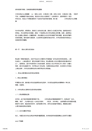 2022年大学生择业与心理健康教学内容 .pdf