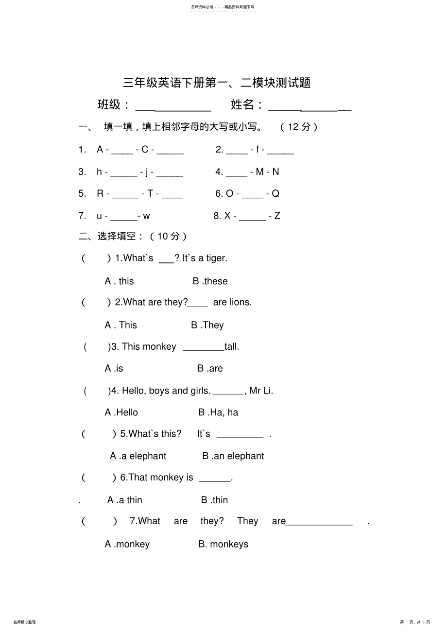 2022年完整word版,外研版新版三年级下册第一、二模块测试题 .pdf_第1页