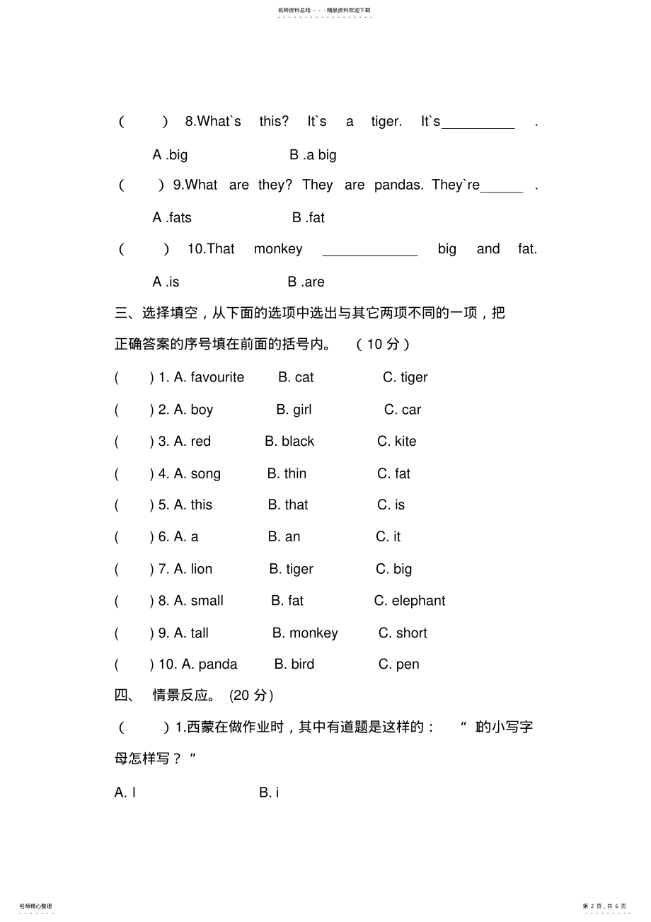 2022年完整word版,外研版新版三年级下册第一、二模块测试题 .pdf_第2页