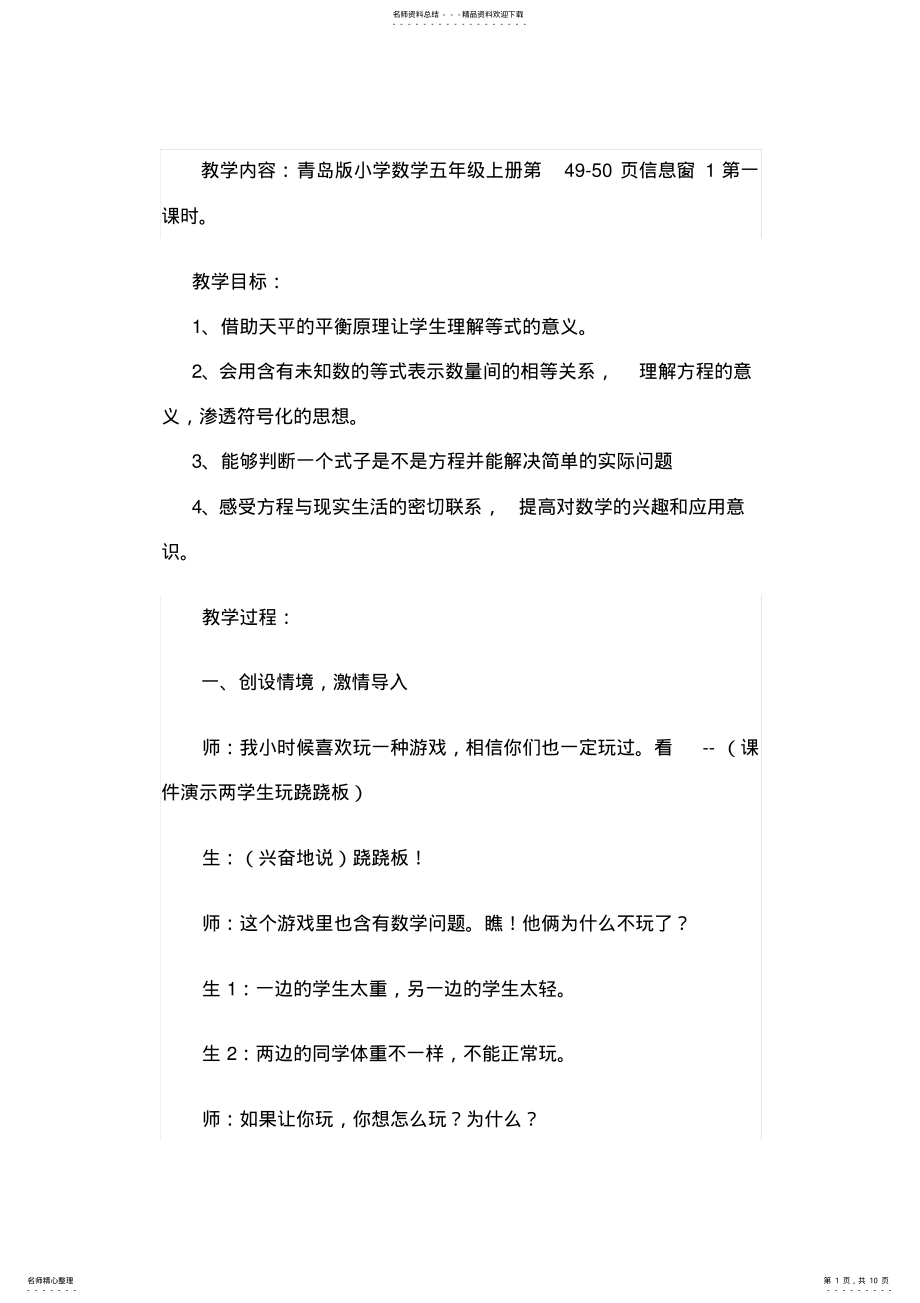 2022年青岛版数学五年级上册《方程的意义》实录 .pdf_第1页