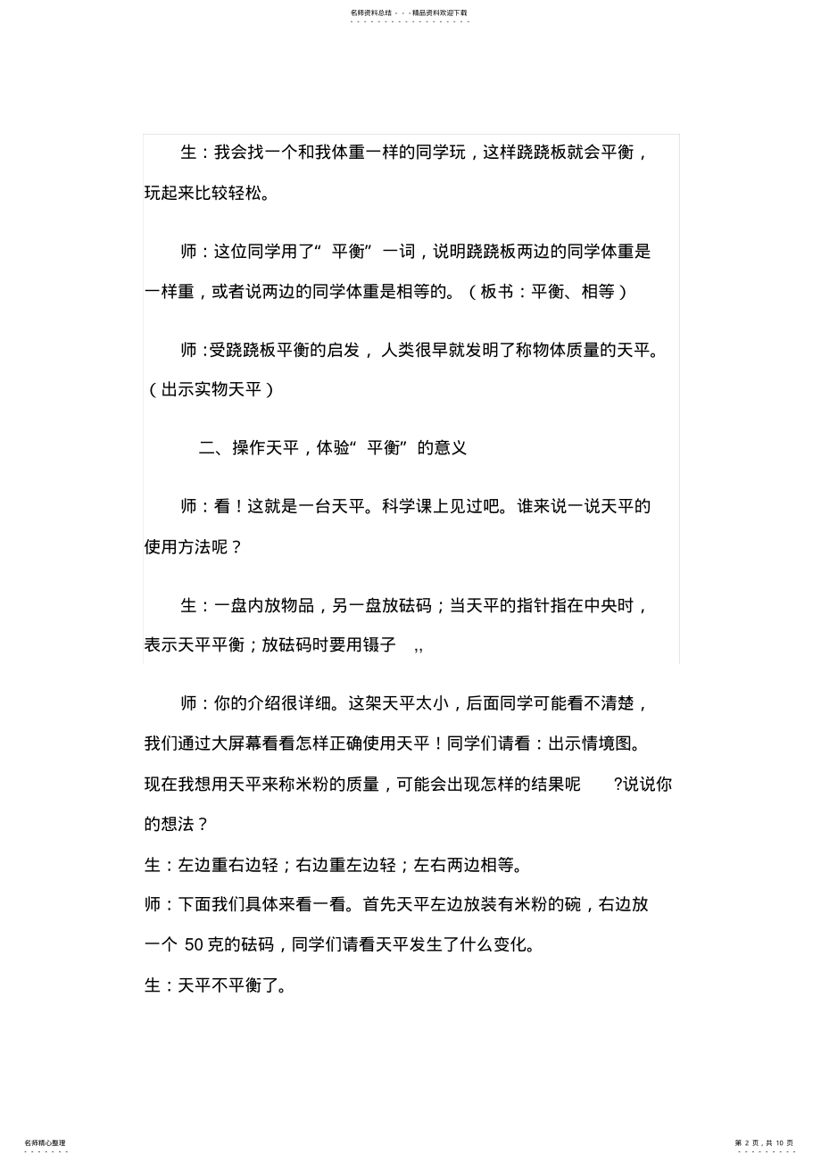 2022年青岛版数学五年级上册《方程的意义》实录 .pdf_第2页