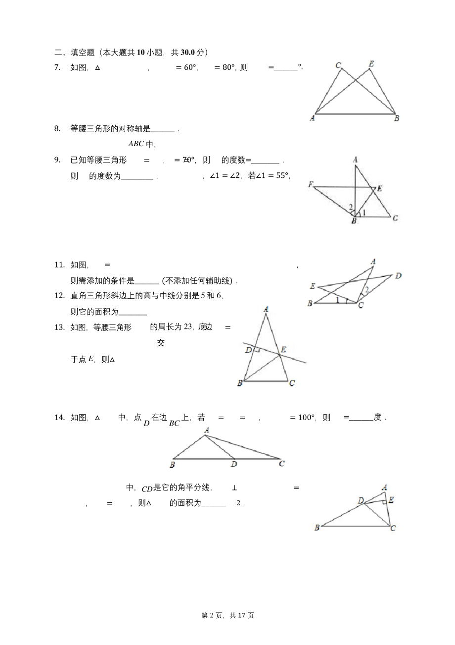 2019-2020学年江苏省南京市鼓楼区金陵汇文中学八年级(上)第一次月考数学试卷-(含答案).docx_第2页