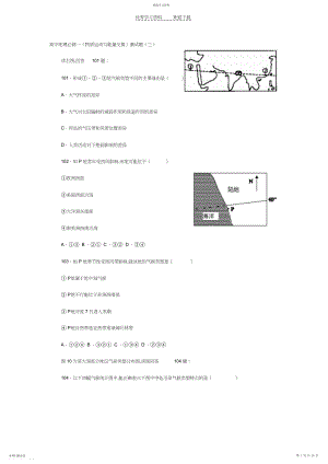 2022年高中地理必修一测试题3.docx