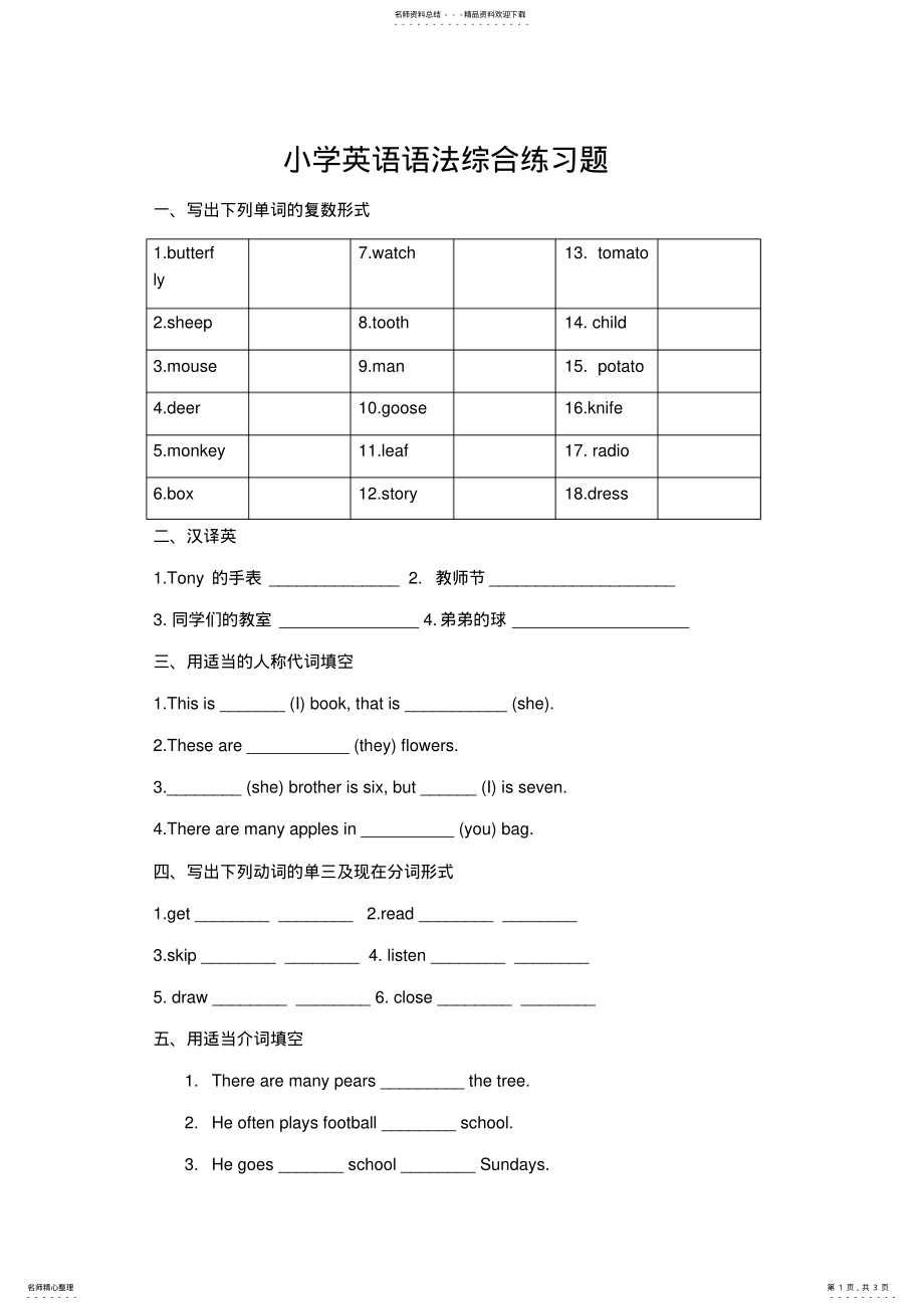 2022年小学英语语法综合练习题 .pdf_第1页