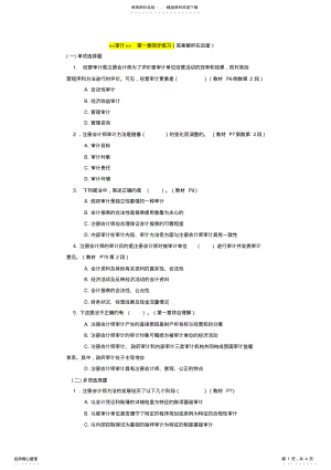 2022年审计第一章同步练习题及答案解析 .pdf