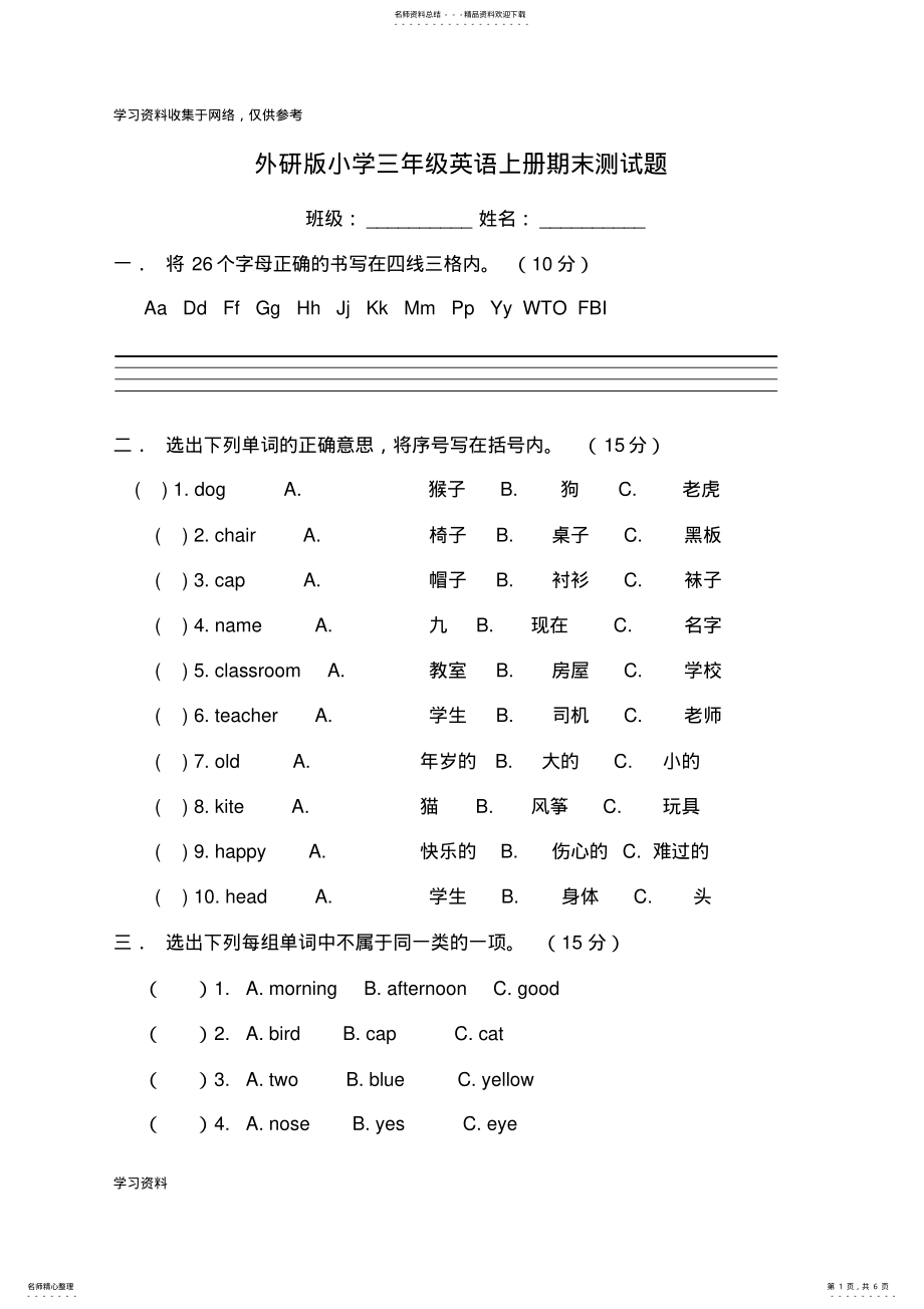 2022年外研版小学三年级英语期末检测题 .pdf_第1页