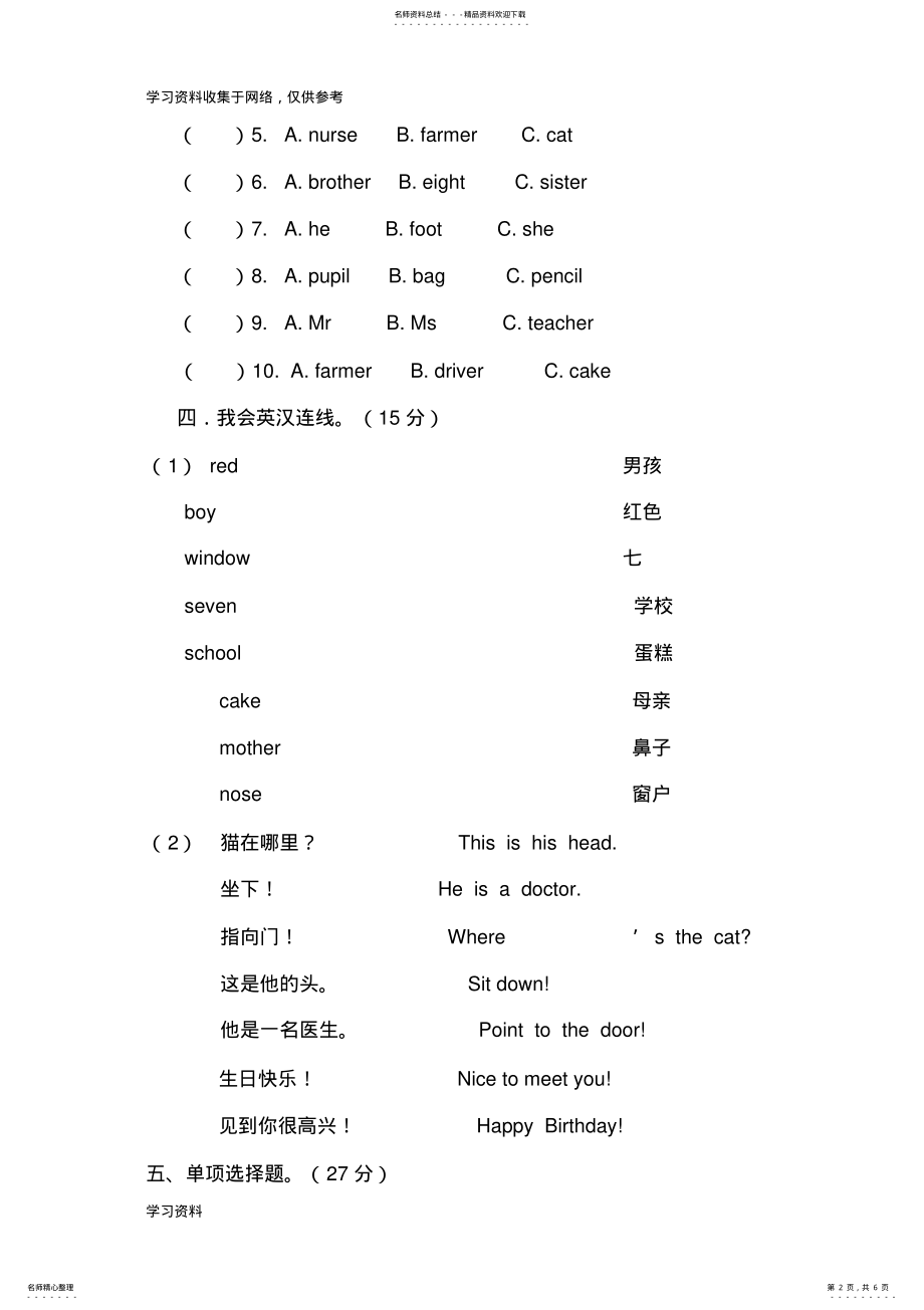 2022年外研版小学三年级英语期末检测题 .pdf_第2页