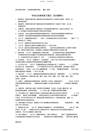 2022年学前比较教育 .pdf