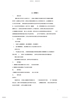 2022年高中物理.摩擦力教案 .pdf