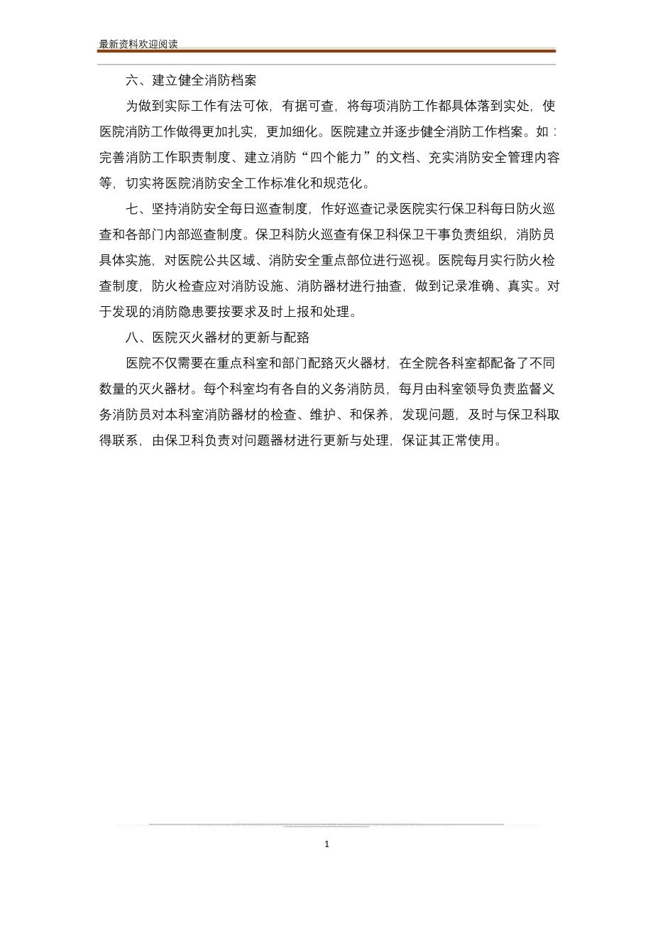 2020年度医院消防安全工作计划.docx_第2页