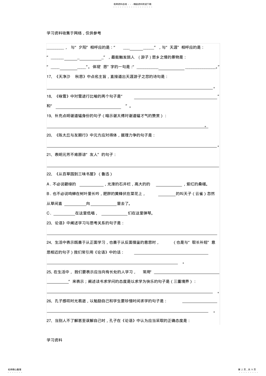 2022年年最新部编版人教版七年级语文上古诗文默写填空及答案郭 .pdf_第2页