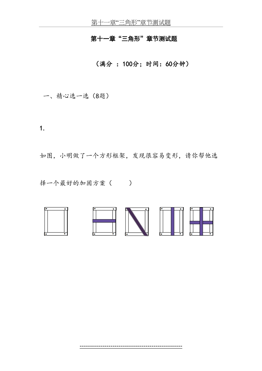 第11章-三角形章节测试题.doc_第2页