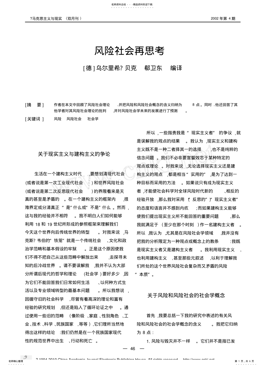 2022年风险社会再思考 .pdf_第1页