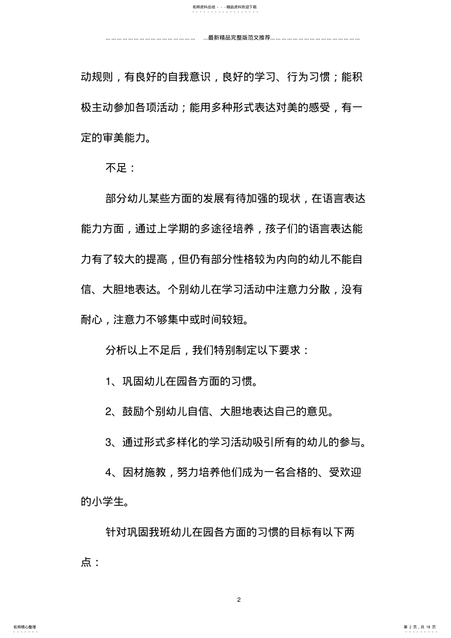 2022年大班配班春季精编工作计划 .pdf_第2页