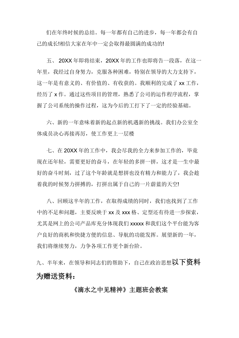 年度工作总结开头优美词语.docx_第2页