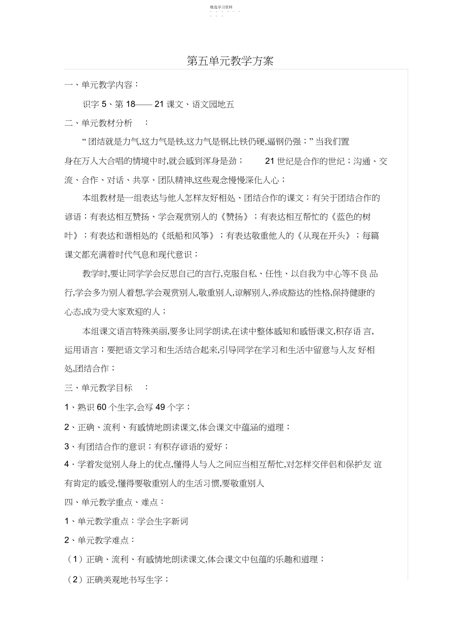 2022年小学语文二年级上册第五单元教学设计.docx_第1页