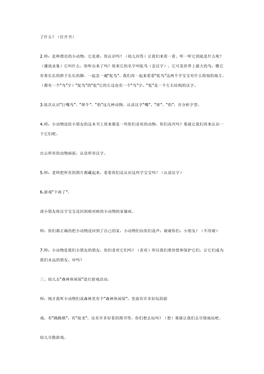 幼儿园大班中班小班中班语言动物我们的朋友优秀教案优秀教案课时作业课时训练.doc_第2页