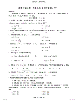 2022年高中数学人教A版必修综合复习 .pdf