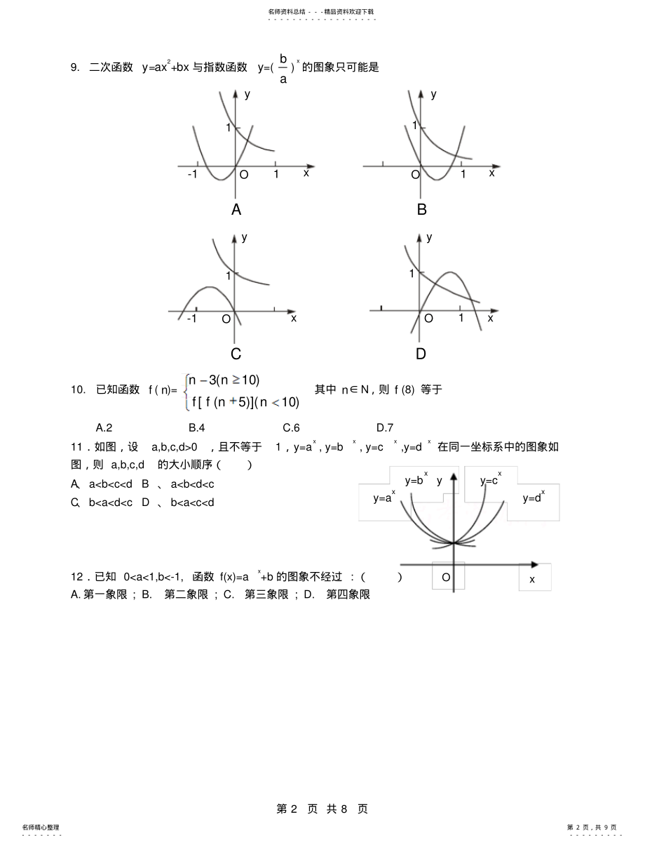 2022年高中数学人教A版必修综合复习 .pdf_第2页